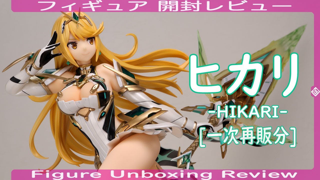 ヒカリ -HIKARI- 一次再販分 フィギュア開封レビュー Figure Unboxing
