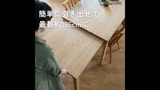 幅120cm] NOBIRUエクステンションテーブル | DOUBLEDAY ONLINE SHOP