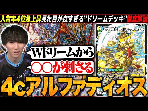 トリーヴァアルファディオス+ドギラゴンデッキ 4cアルファディオス CS