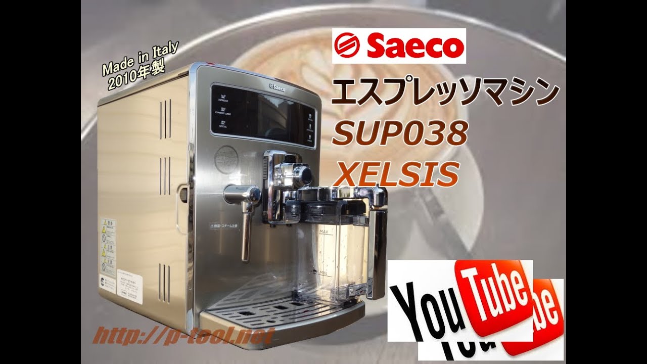 No.03601 saeco エスプレッソマシン XELSIS SUP038