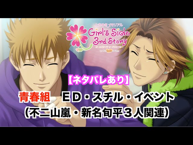 ときメモGS3 ホワイトデート プレゼント2014 新名旬平 ストラップ とき