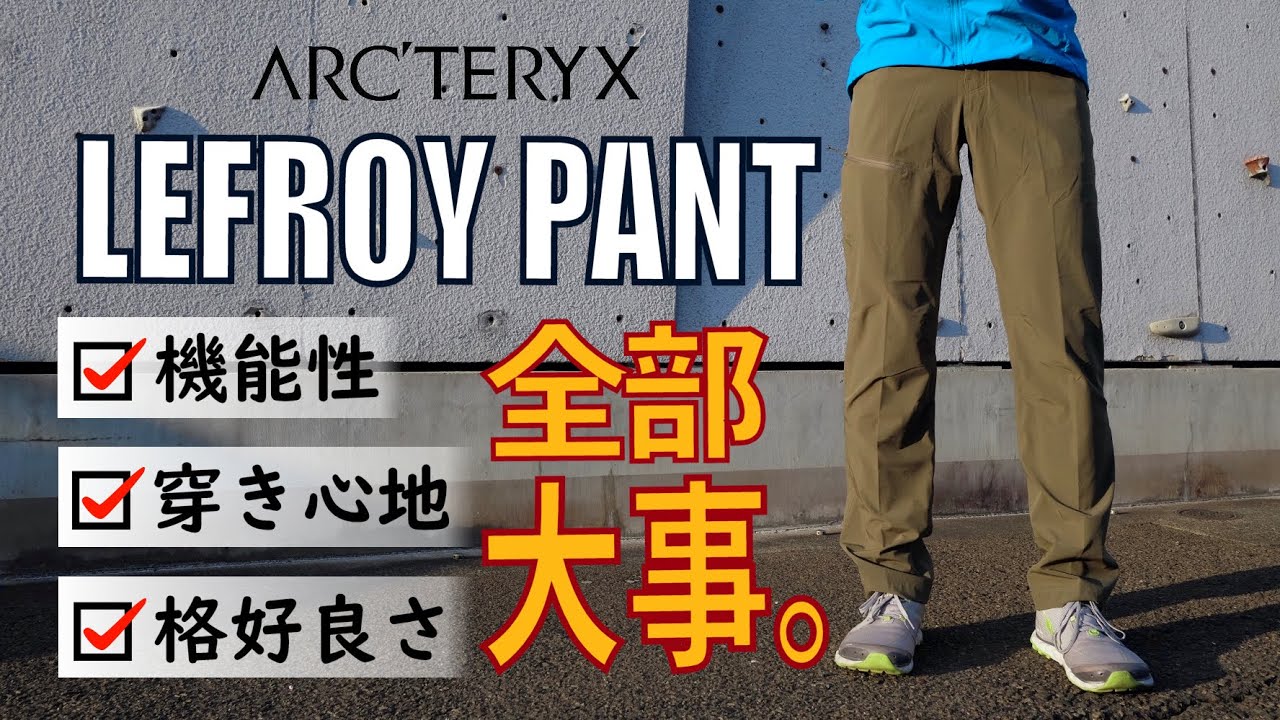 シルエットに手を加えブラッシュアップされたトレッキングパンツ