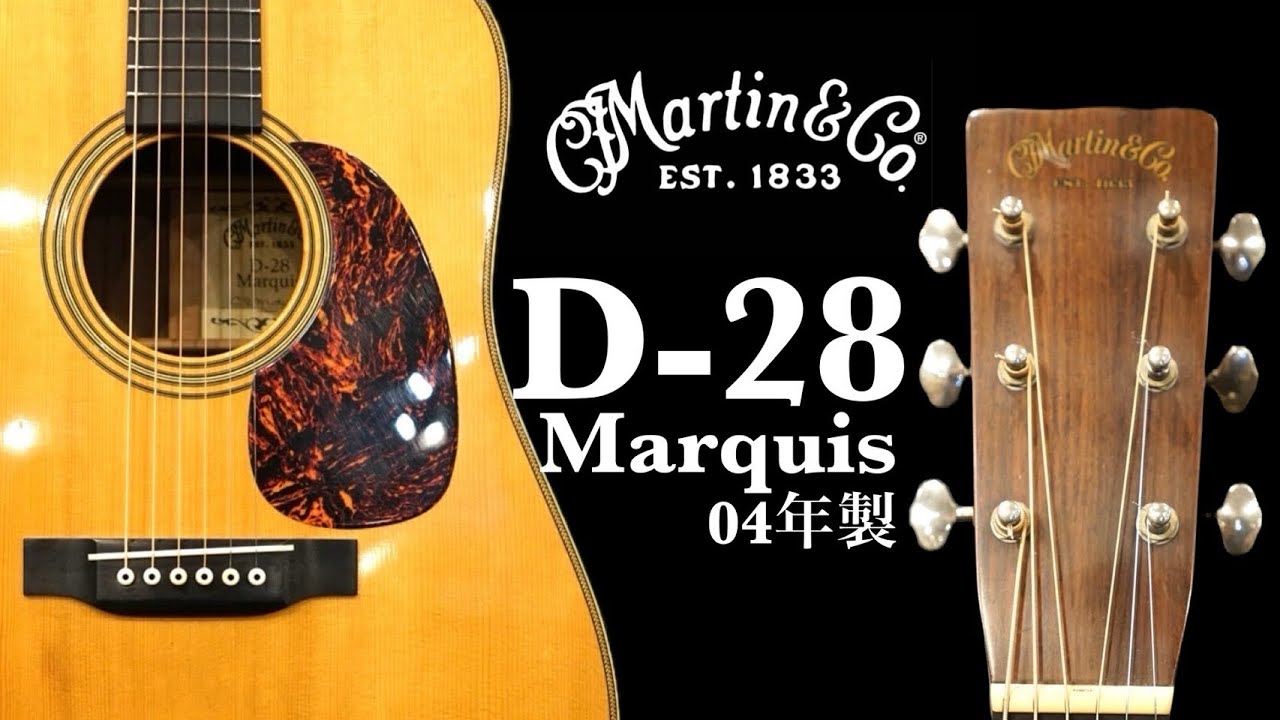 解説あり】Martin 【中古ご委託品】D-28 Marquis '04年製