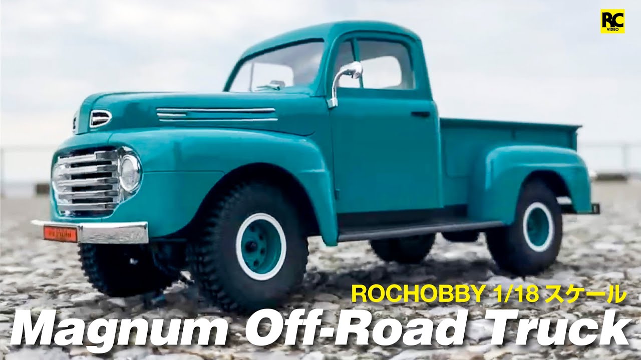 ラジコン】ROCHOBBY 1/18スケール マグナム オフロードトラック - YouTube