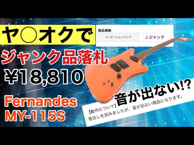 I won a bid on a KIYOSHI model (with some defects) 🎸 No sound