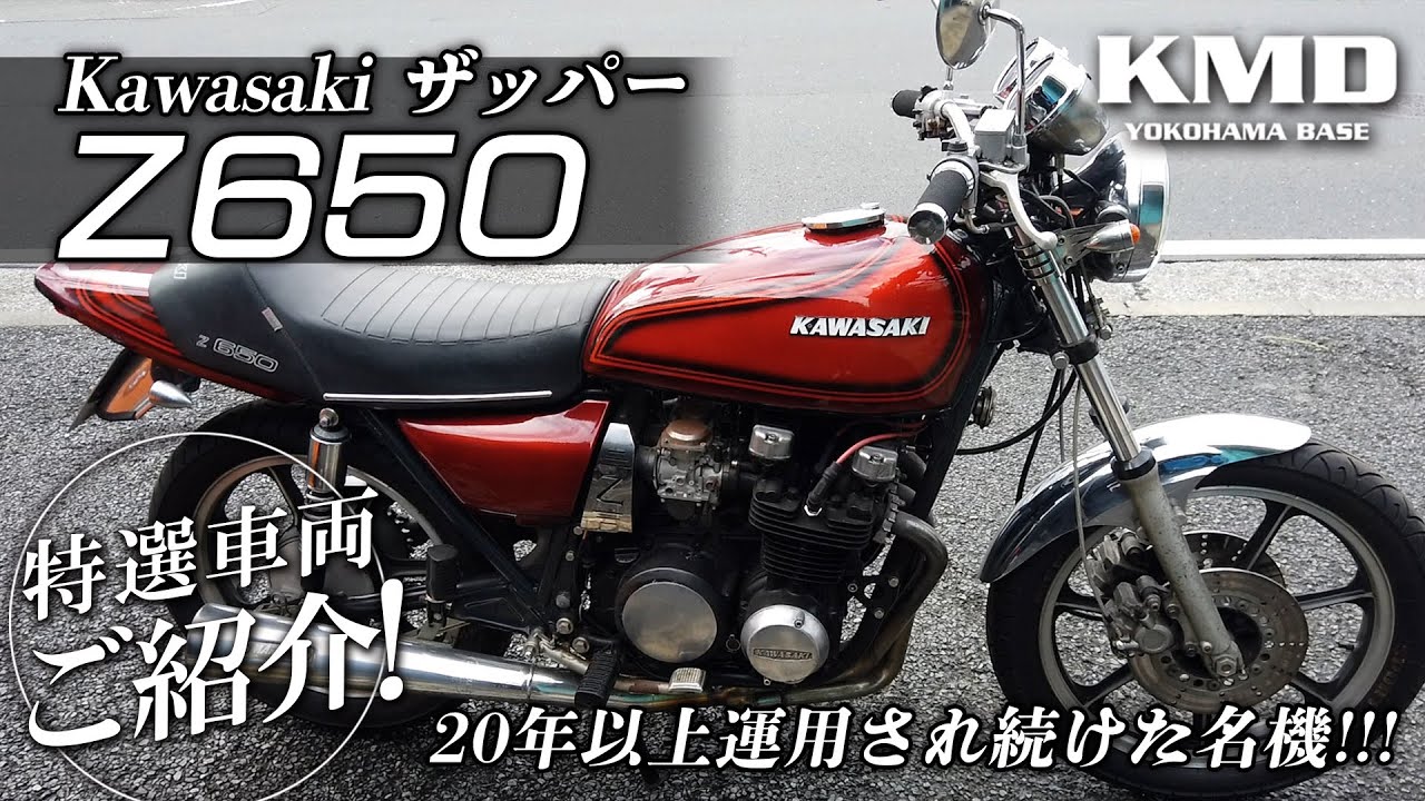 Introducing the Z650 Zapper, a classic machine that has been in