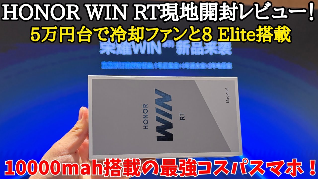 Price Breaker] Unboxing review of the HONOR WIN RT, featuring a