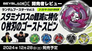 ベイブレード開発者レビュー】ランダムブースターVol.5 - YouTube