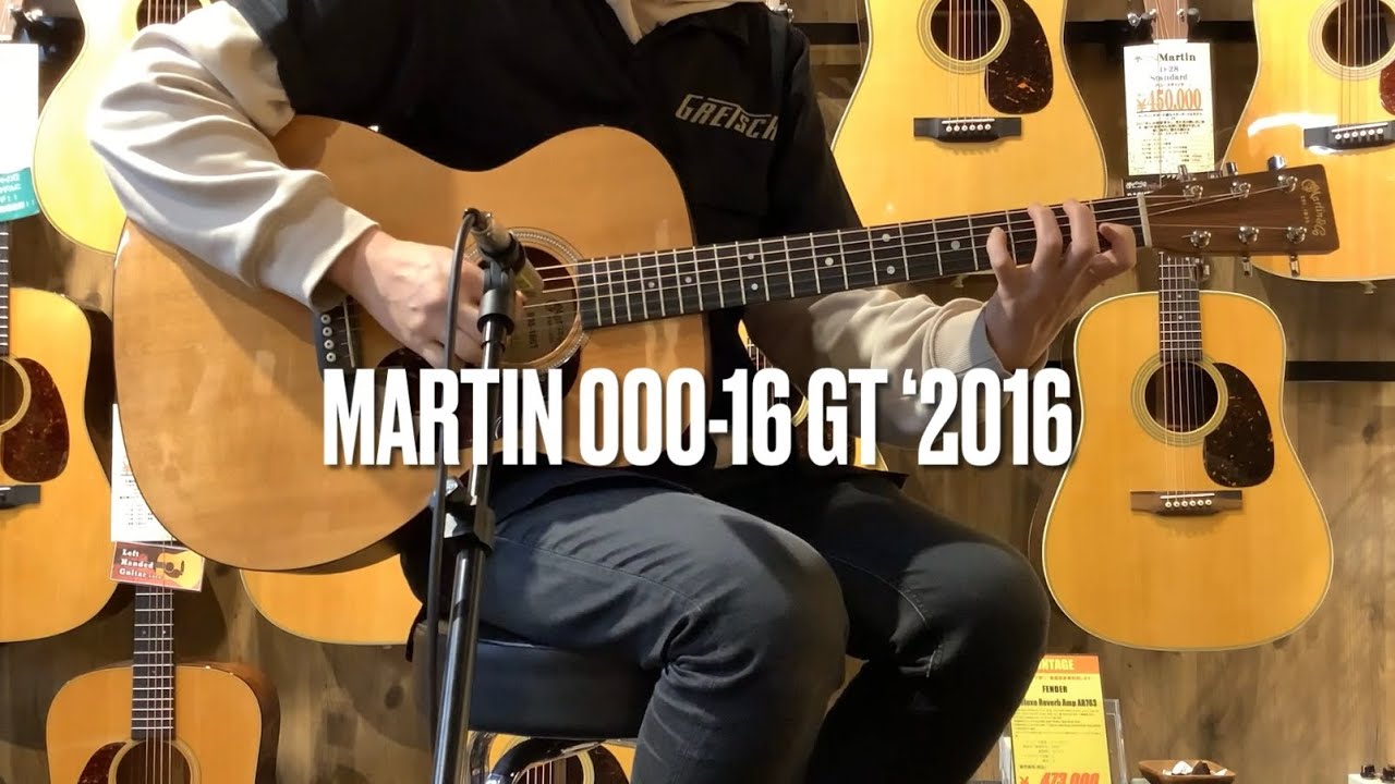 Martin 000-16GT #2063625【おすすめセットアップ個体】【2016年製