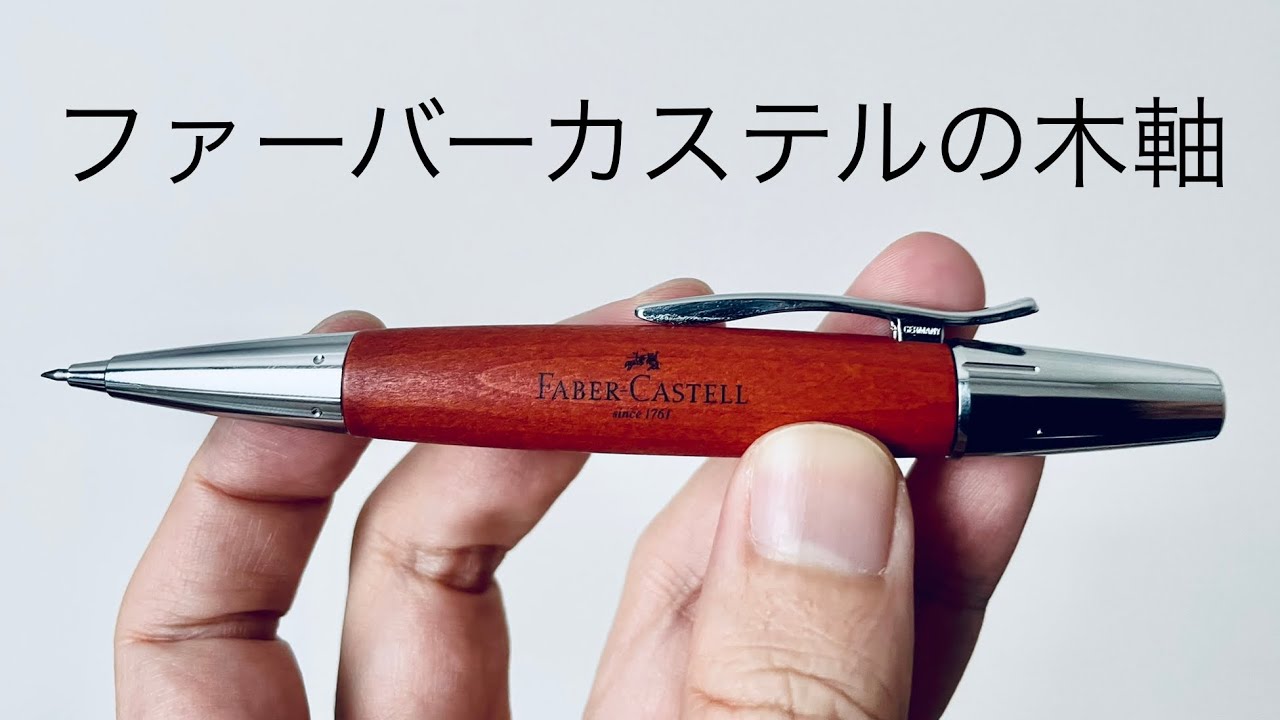 Faber-Castell Emotion Pencil Review (Wooden Shaft) - YouTube