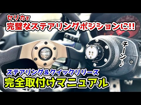 NRG quick release! MOMO steering wheel for Celica ZZT231 CELICA