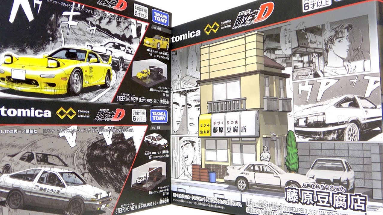 A new Tomica 
