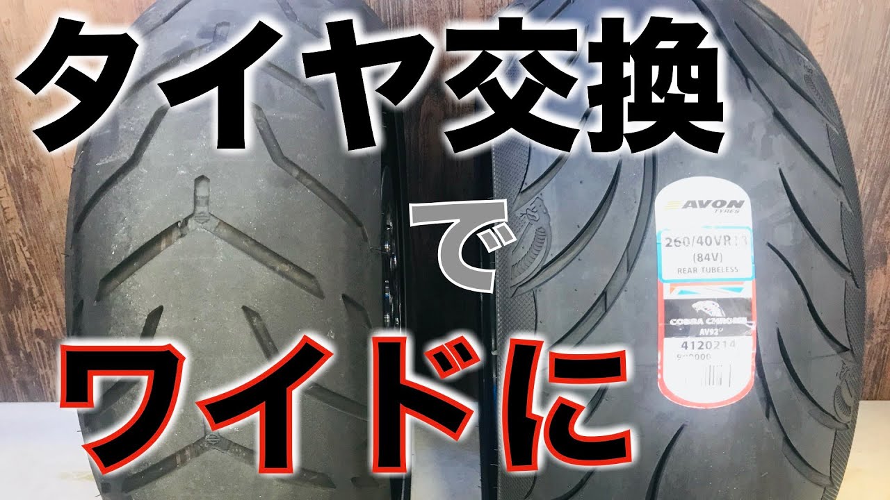純正タイヤは高い！ブレイクアウトのリアタイヤをノーマルより安く交換