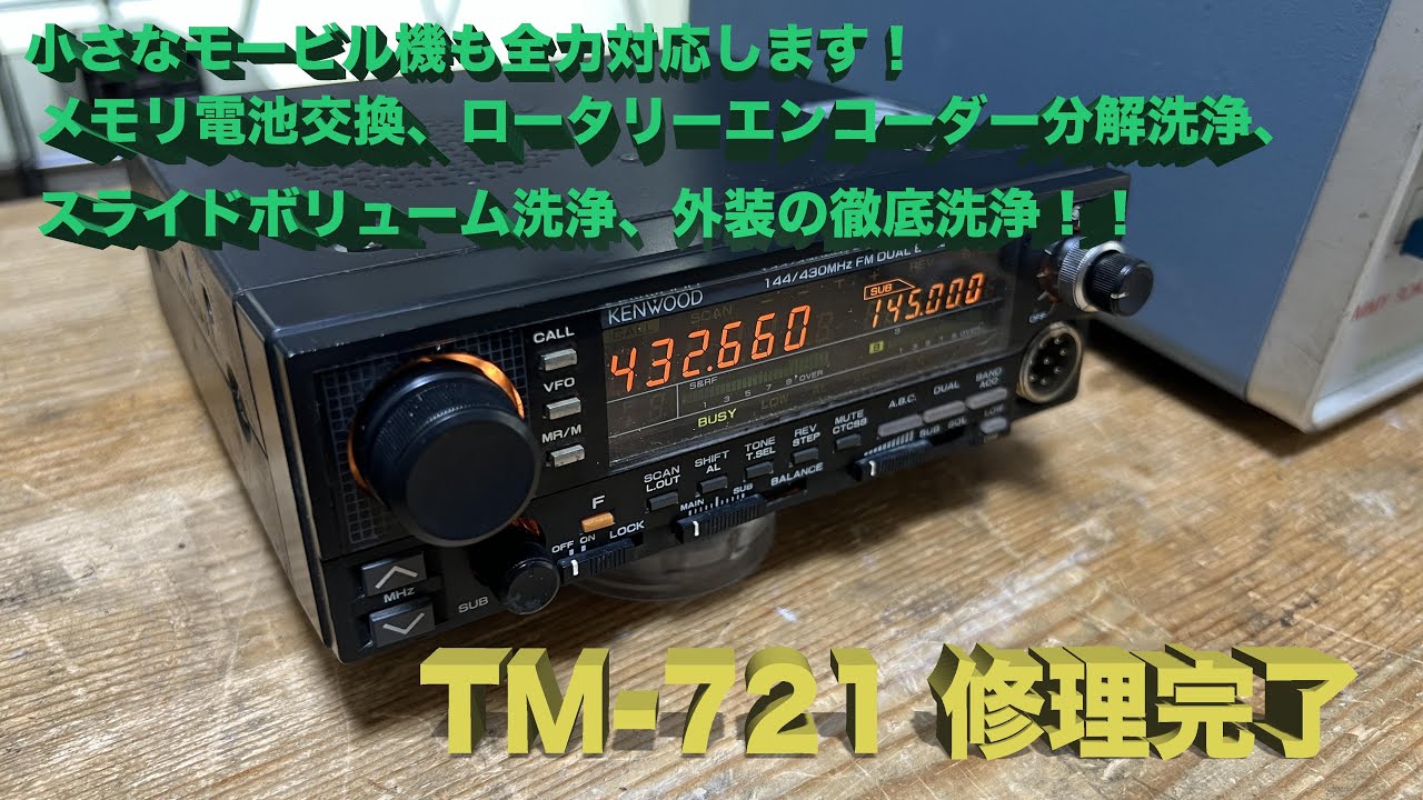 メモリバッテリーの交換でご入場、その他修理も」TM-721 修理完了