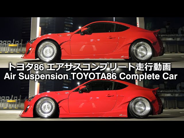86 BRZ エアサス 足のみ エアフォース ZN8 ZN6 ZC6 ZD8 86 BRZ