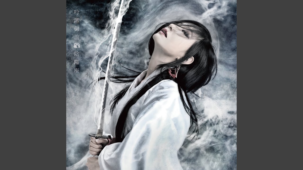 アルバムレビュー】陰陽座 – 吟澪御前（2025）現代社会と接点を持つ