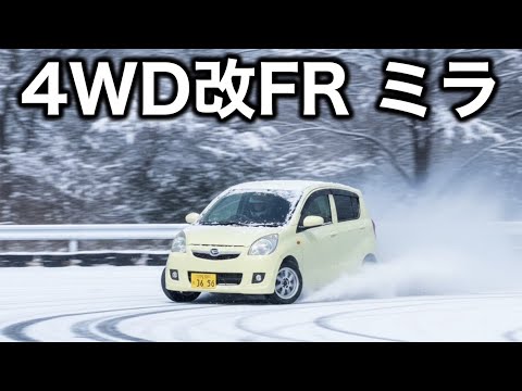 ミラFR化 - YouTube