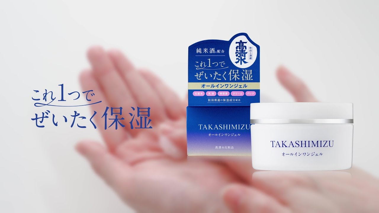 高清水オールインワンジェル＆クレンジングバームセット | 高清水化粧品