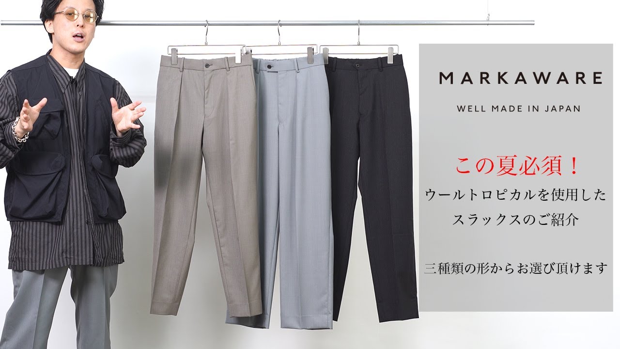 MARKAWARE】この夏必須！マーカウェアのオーガニックトロピカルを使用