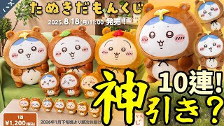 Chiikawa] I want to spin the long-awaited 