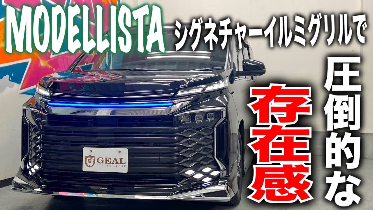 新型ヴォクシー】90VOXYモデリスタコンプリートカー GEAL大阪 - YouTube