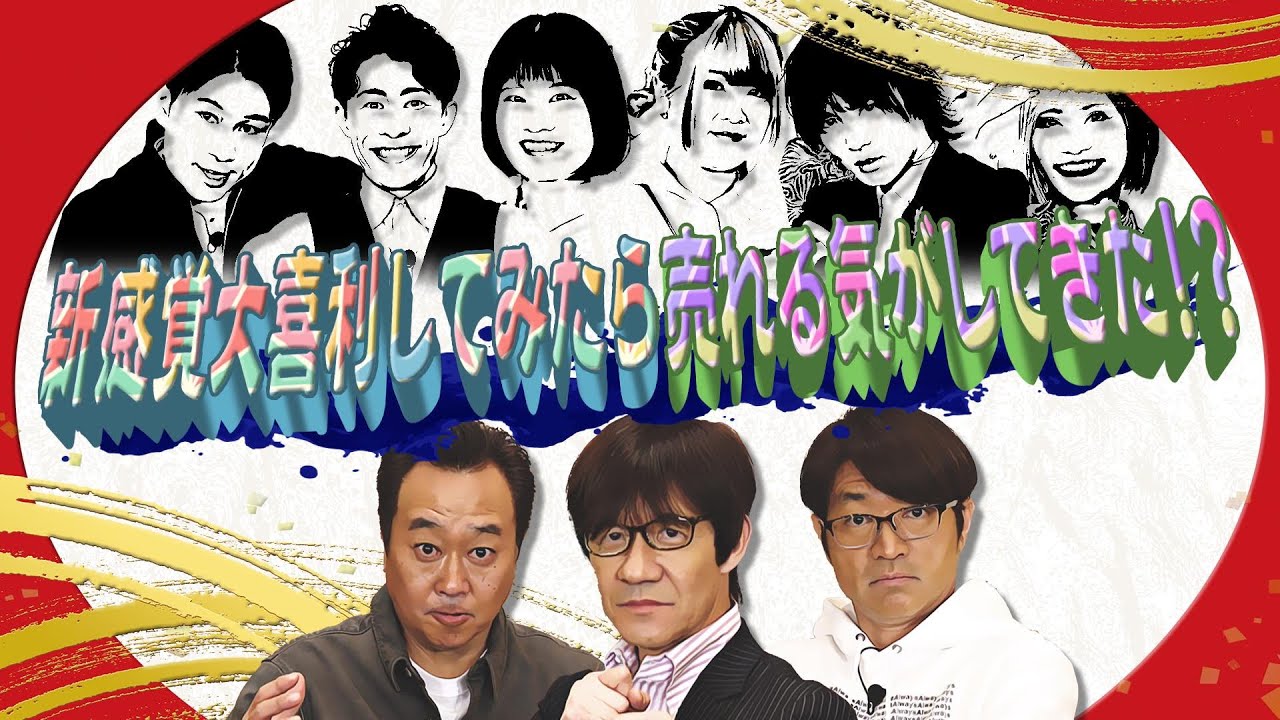 未公開映像】”内さまワールド#004”本編未公開の番組オープニング映像を