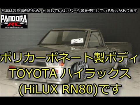 RC DRIFT：PANDORA RC ハイラックス ボディ - YouTube