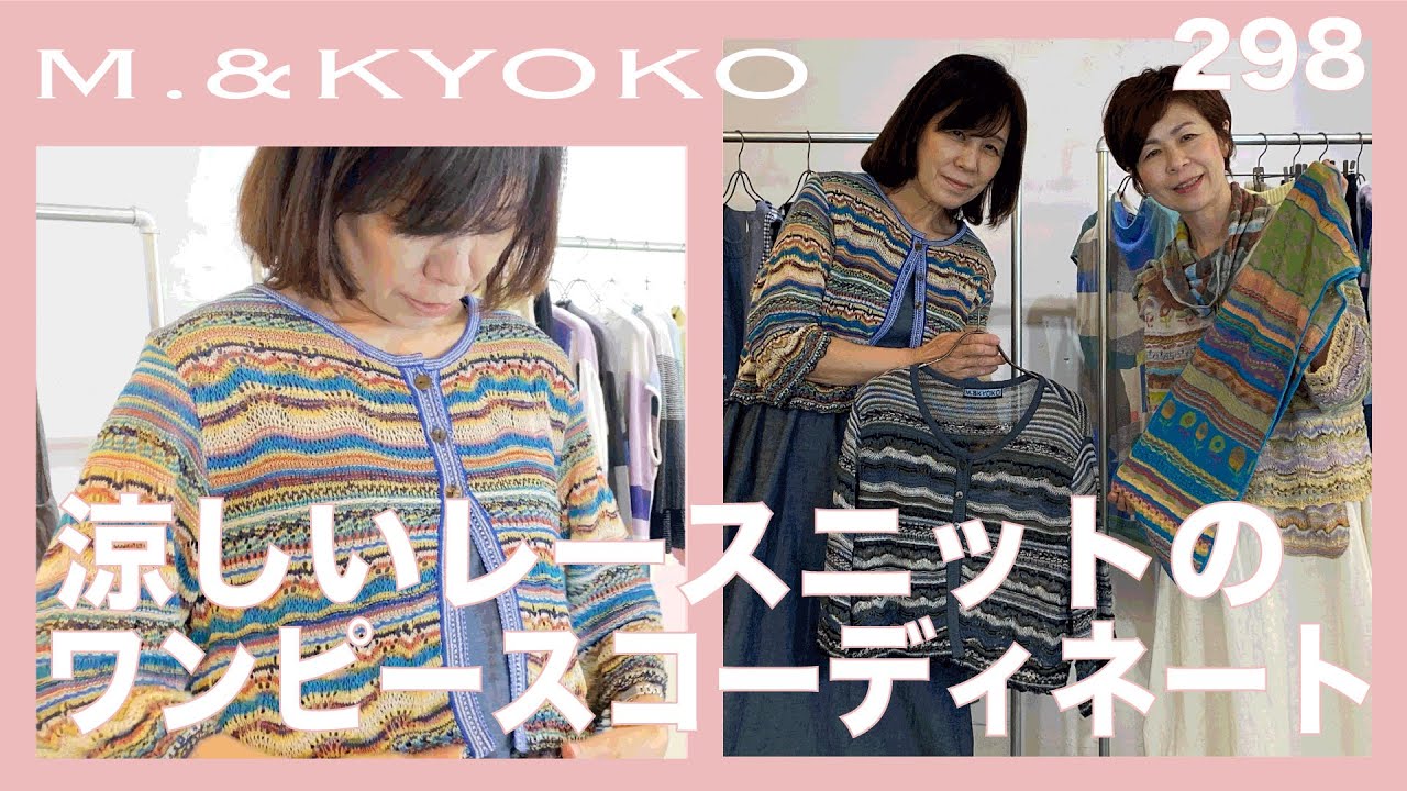 M.&KYOKO Vol.298 A dress coordinated with a cool lace knit - YouTube