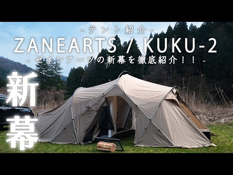 Tent Introduction] A thorough introduction to the new Zain Arts