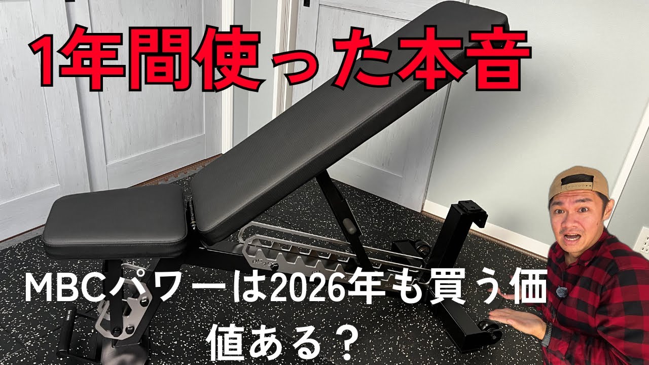 MBC Power】スミスマシンがウチに来た！？アタッチメントでハーフ