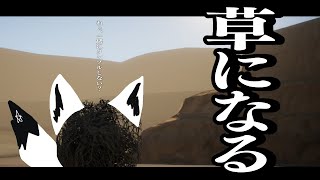 Tumbleweed Destiny】 荒野を転がる草になる。 【ホロライブ/白上