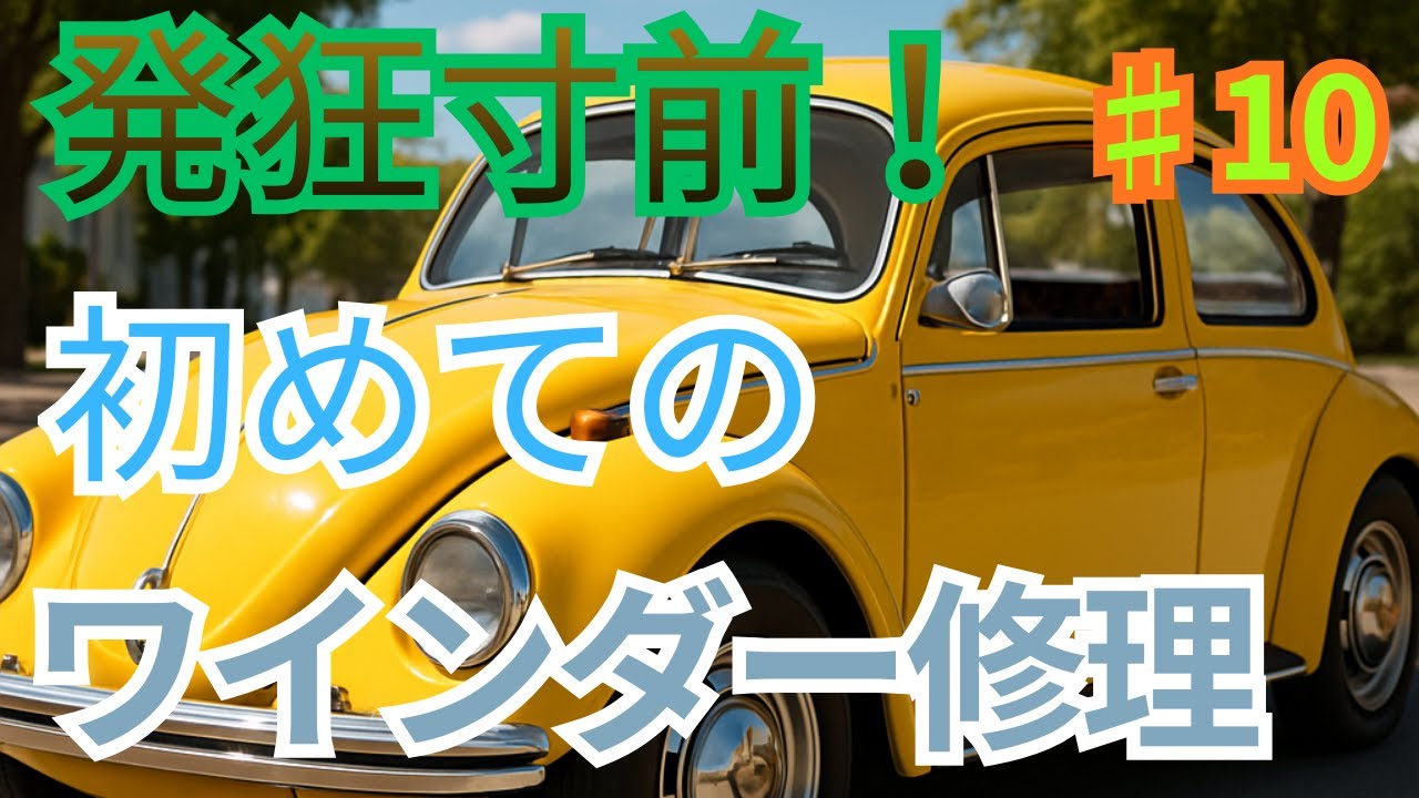 RAZZLE DAZZLE CUSTOM SEAT【空冷ビートル】市販品最短ストロークの