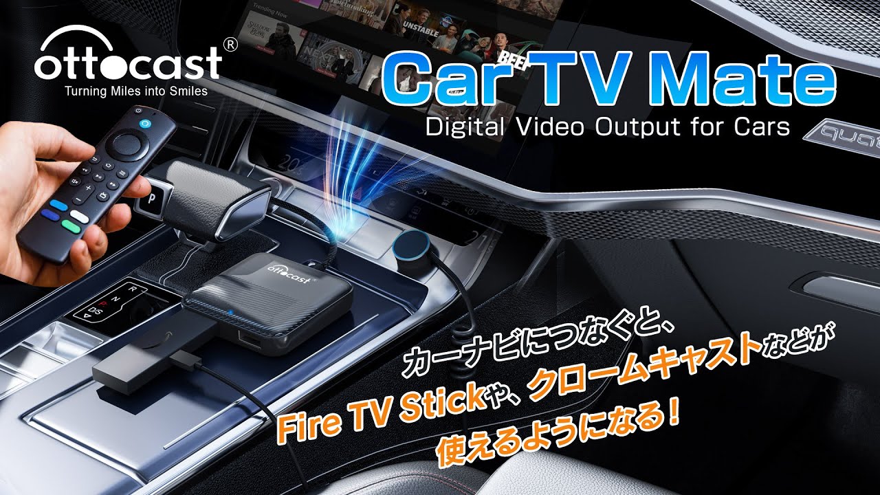 車でyoutubeやPrime Videoが見られる！Ottocast(オットキャスト) Car