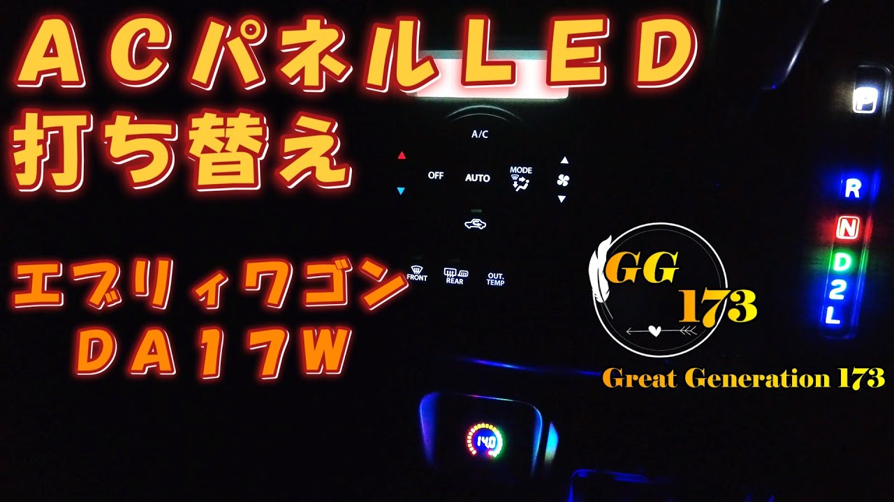 Air conditioning panel LED replacement Every Wagon DA17W! - YouTube