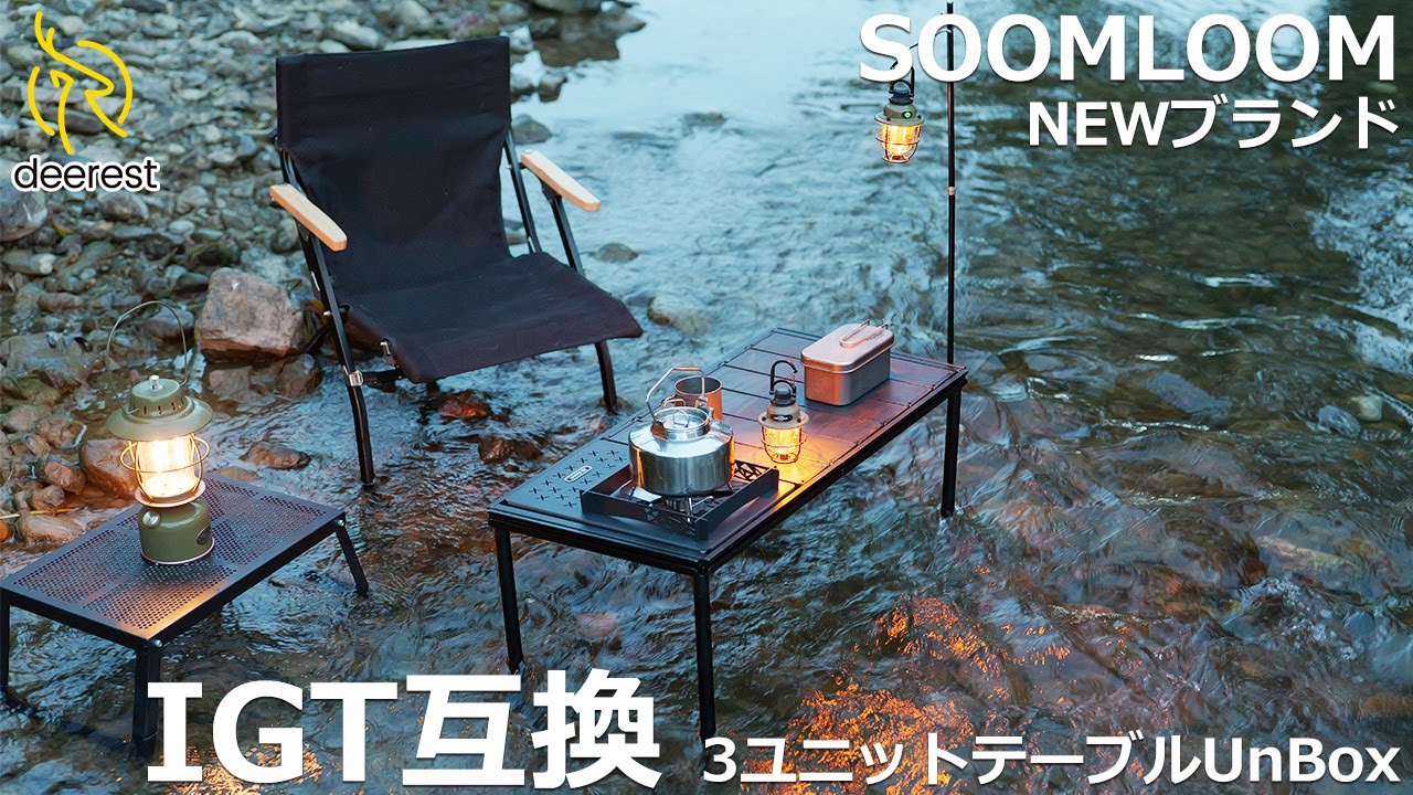 Deerest IGT互換 3ユニットテーブルUnBox の紹介 - YouTube