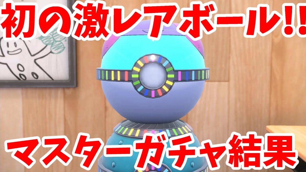 ヘ*)様 ポケットモンスター スカーレットゼロの秘宝 マスターボール