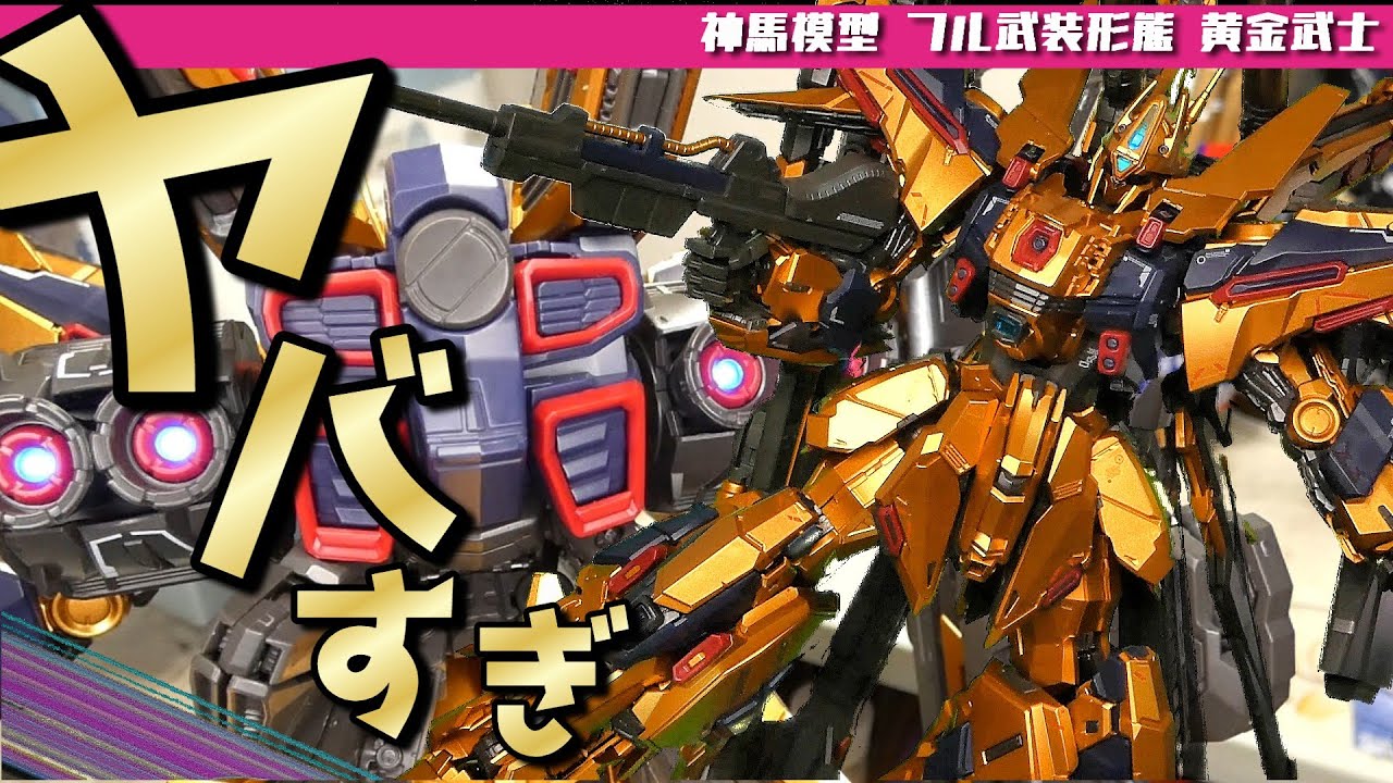 Shinba Model] Is this okay? [Made in China] - YouTube