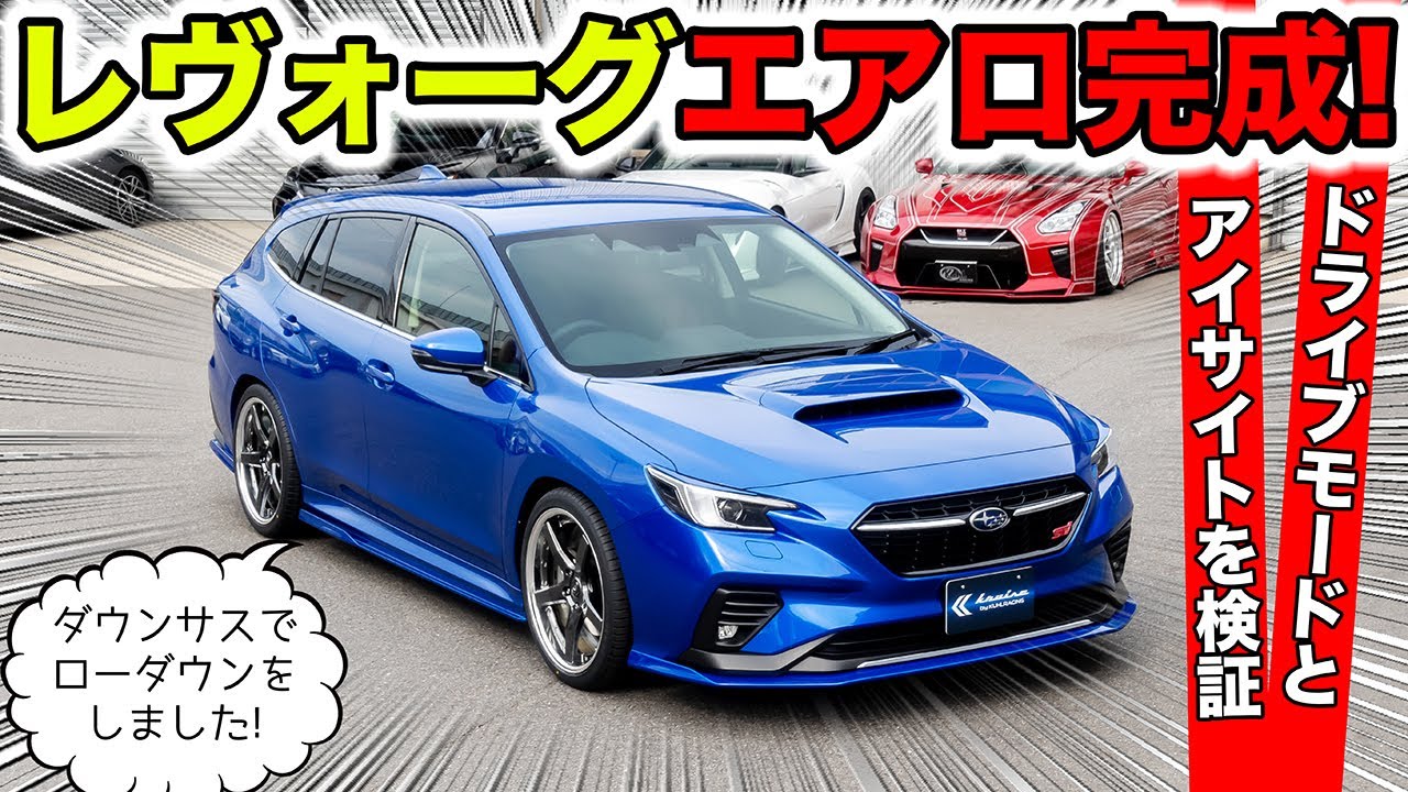 KUHL MALL｜ レヴォーグをグッと引き締める、洗練された大人のスタイル