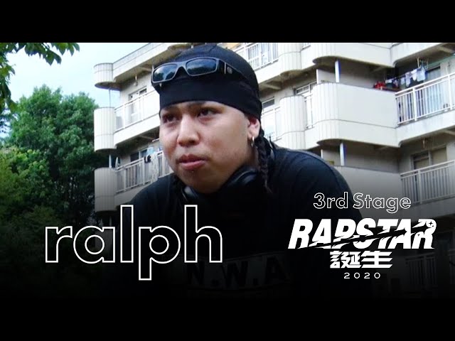 ラップスタア誕生2020】#6 ralph 密着&パフォーマンス披露！| 3rd