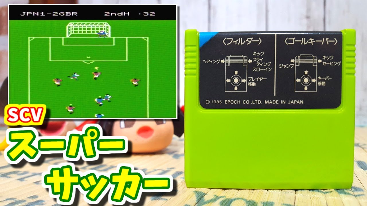 スーパーカセットビジョン ワイワイモンスターランド スーパーサッカー