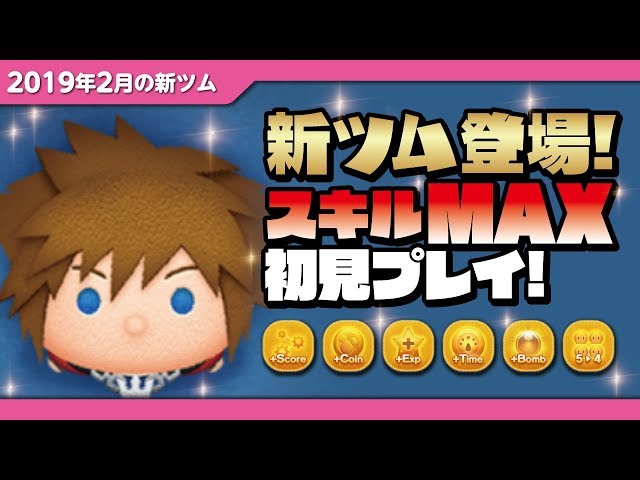 Disney Tsum Tsum - Sora KH3ver. Skill Level 6 Gameplay!(no magical
