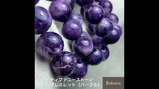 トップクオリティ]ティファニーストーンブレスレット（約9.5mm玉