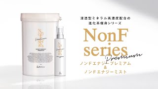 ノン F エナジー プレミアム | Products 製品一覧｜《公式》マッコイ
