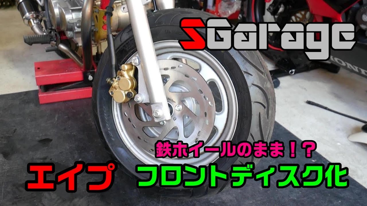 SGarage #25 Ape front brake disc conversion - YouTube
