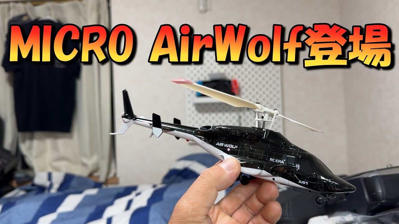 No scale! Serious review: MICRO AirWolf was amazing. RCERA A61