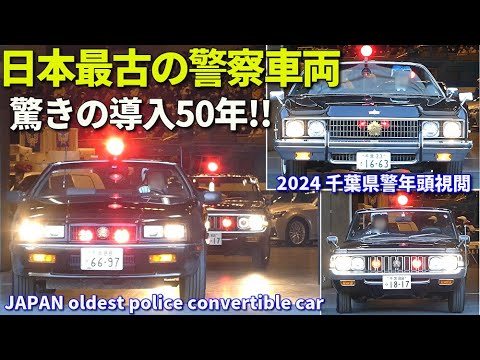 Chevrolet Caprice and Chrysler LeBaron JAPAN oldest police