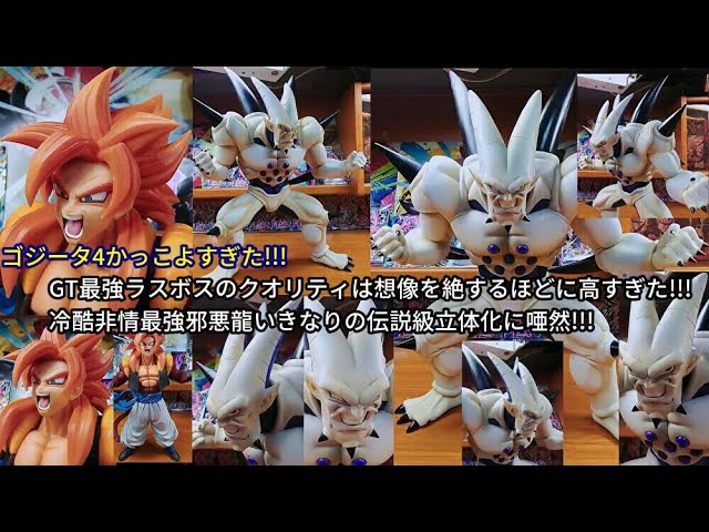 一番くじドラゴンボールVSオムニバス超D賞 超一星龍・C賞 超サイヤ人4