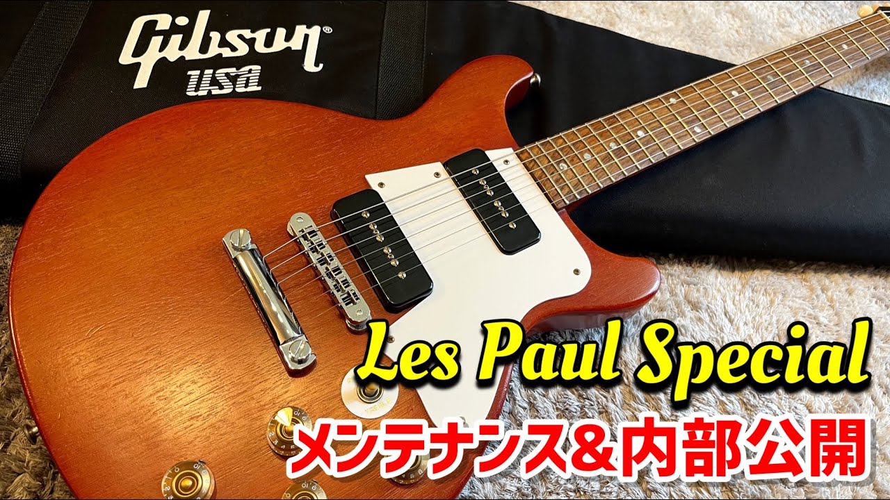 Gibson Les Paul Special DCを徹底解剖！ - YouTube