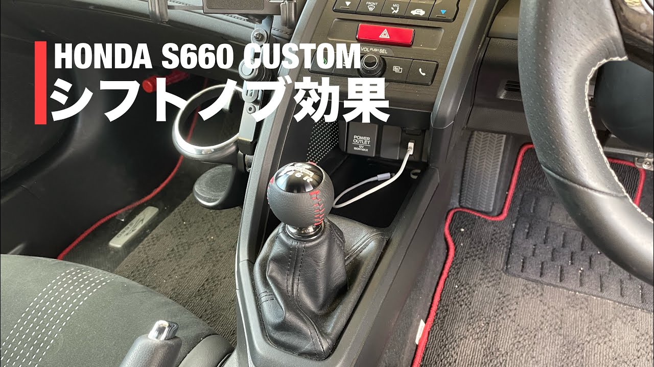 S660カスタム シフトノブ交換「無限パーツ初取り付け」 - YouTube