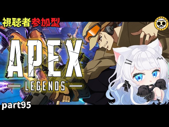APEXｰLEGENDSｰ参加型】ワイルドカードで大暴れ！part95 - YouTube